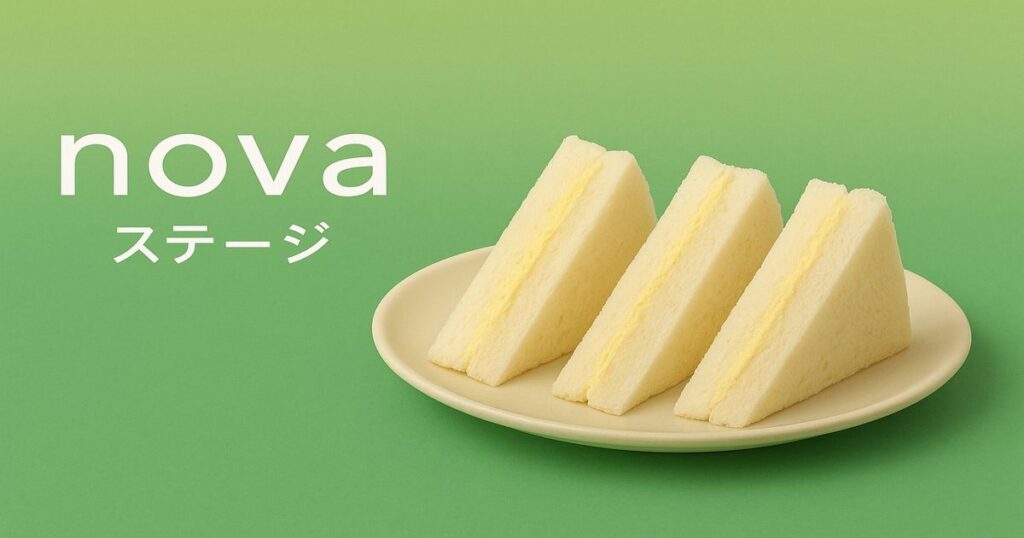 粗末な薄い具のタマゴサンドと小さく表示されたnovaロゴの画像