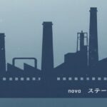 春近染色工業が事業停止し破産へ!負債2億円の背景 製造業の工場シルエットとnovaステージの共通イメージ画像