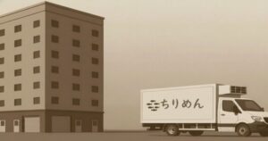 ちりめんと書かれた配送トラックと建物のイラスト