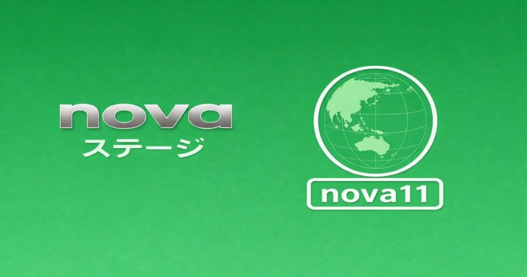 novaステージとnova11のグローバルロゴを表したグリーン背景のビジュアル